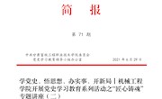 甘肃畜牧工程职业技术学院第71期简报