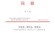 甘肃畜牧工程职业技术学院第17期简报
