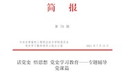 甘肃畜牧工程职业技术学院第78期简报