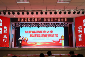 学校举办“推广普及国家通用语言文字 铸牢中华民族共同体意识”专题讲座