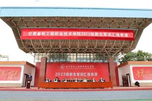 青春正当时Ⅱ2023级新生军训汇报表演