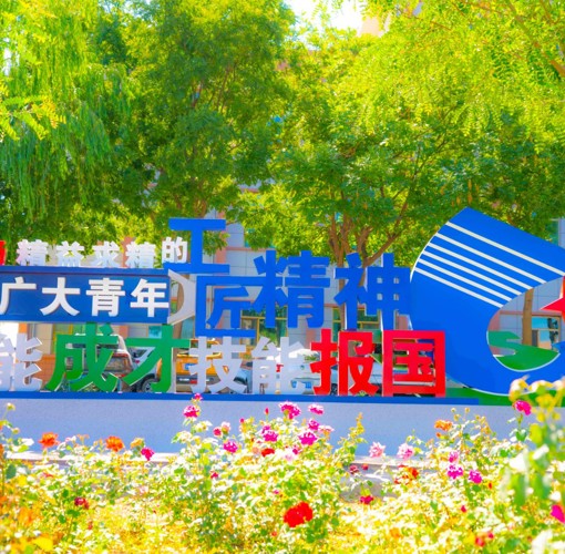 笃行园